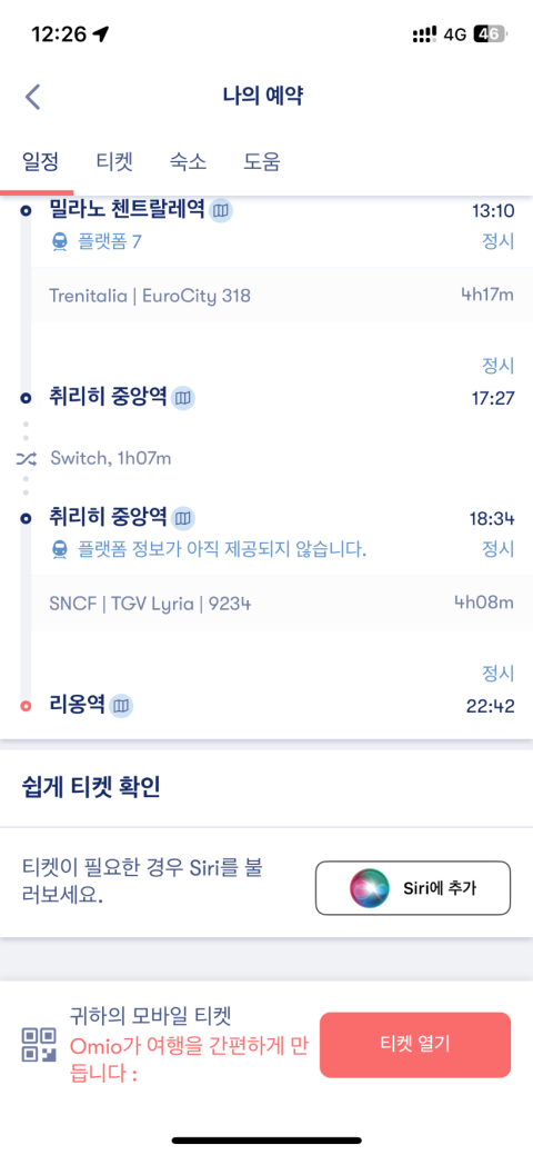 내가 예약한 2개의 열차 중 스위스에서 프랑스로 가는 열차가 문제다