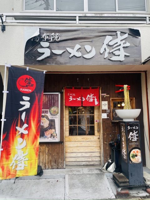 라멘 사무라이