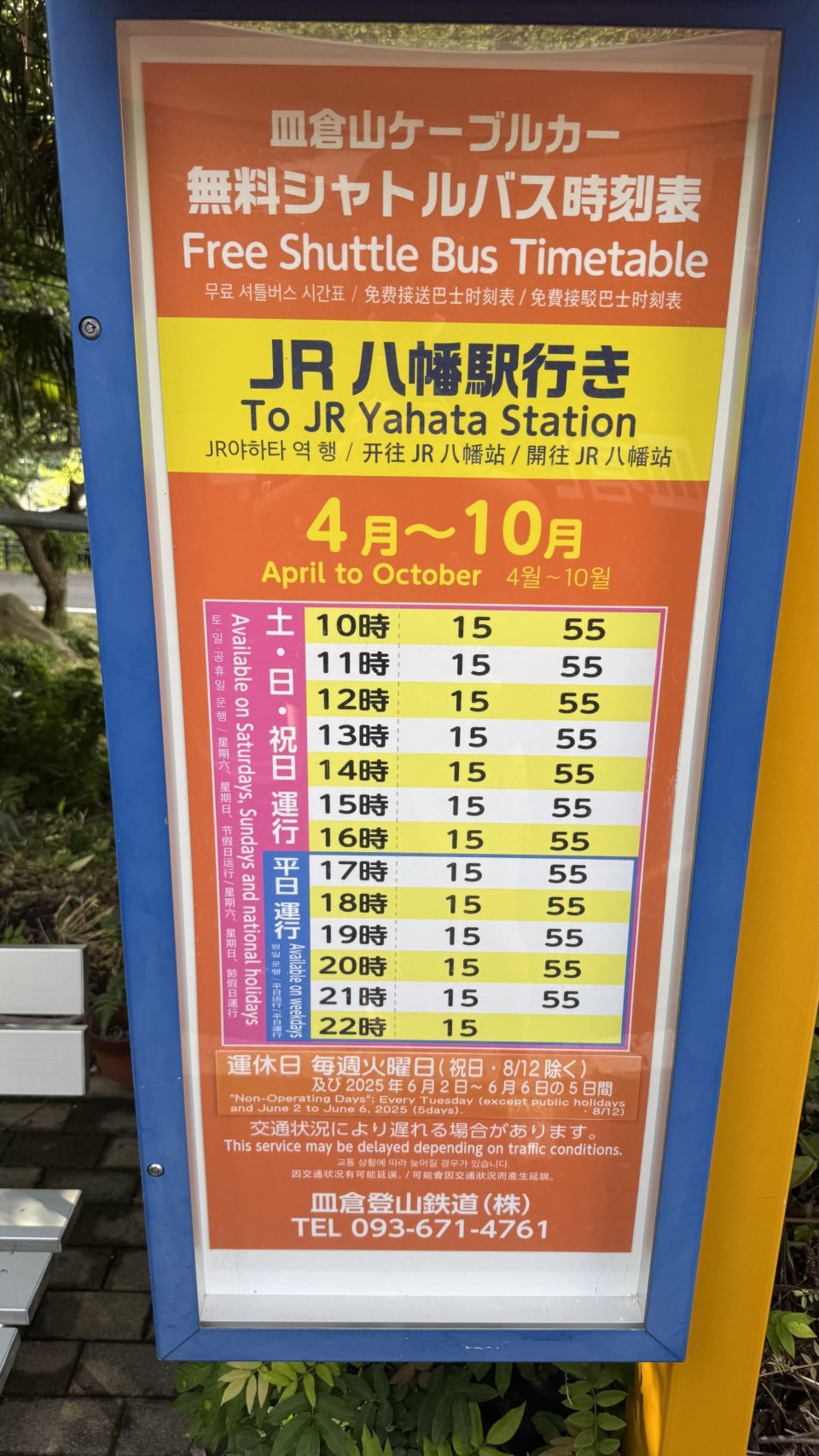 셔틀버스 시간표