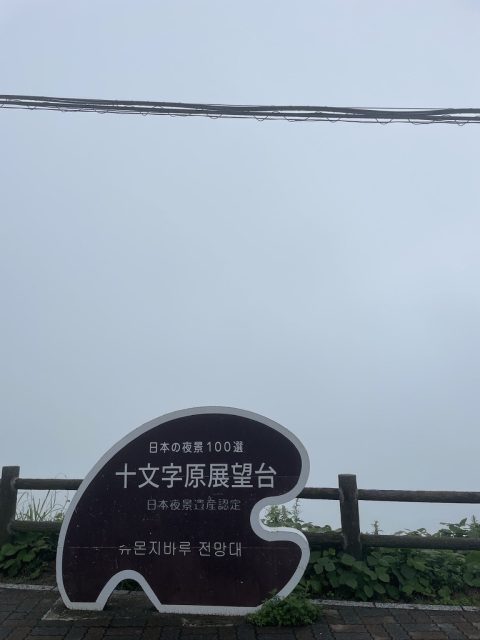 정말 하나도 안보이는 벳푸 전망대