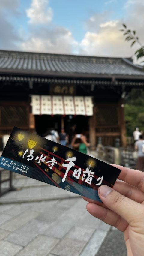 기요미즈데라의 입장권
